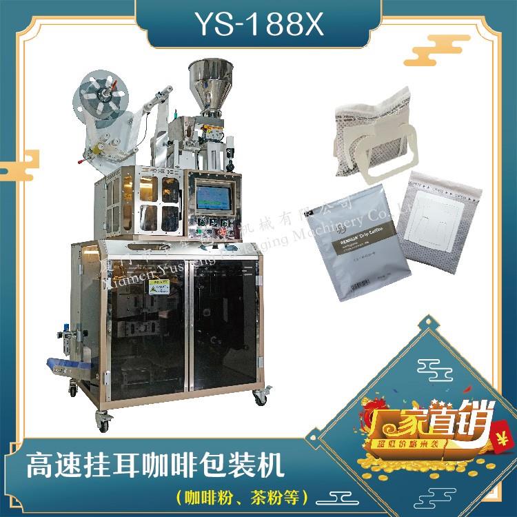 全自動(dòng)高速掛耳咖啡包裝機(jī)，解決咖啡生產(chǎn)效率問(wèn)題！